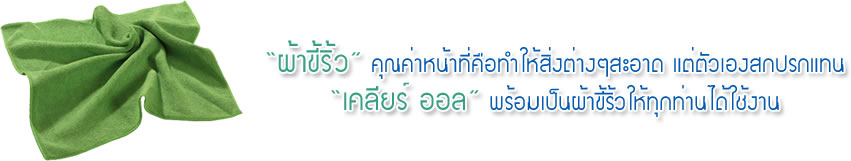 รับทำความสะอาด หัวหิน